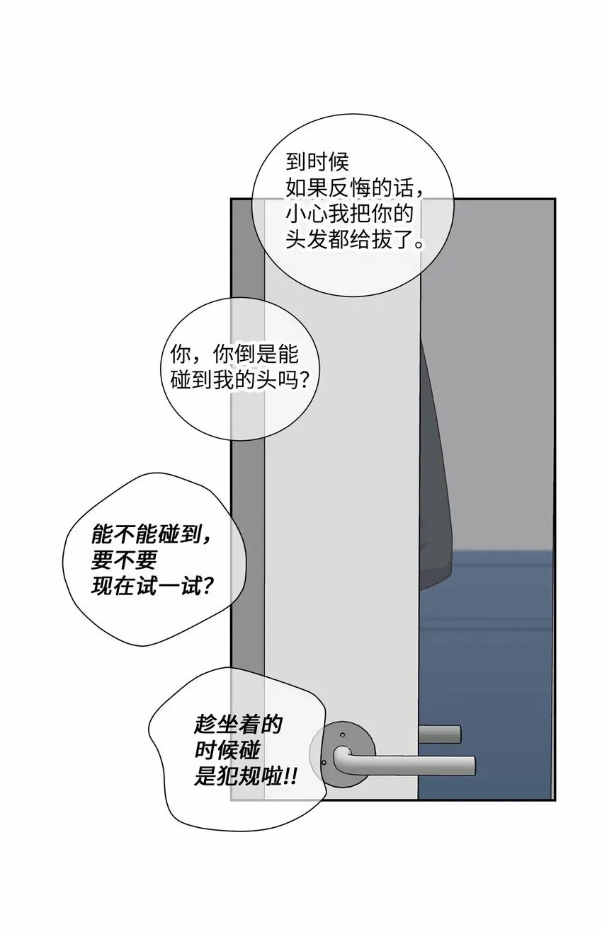 Merry Marbling 云石般的我们 25 热血备考 第29页