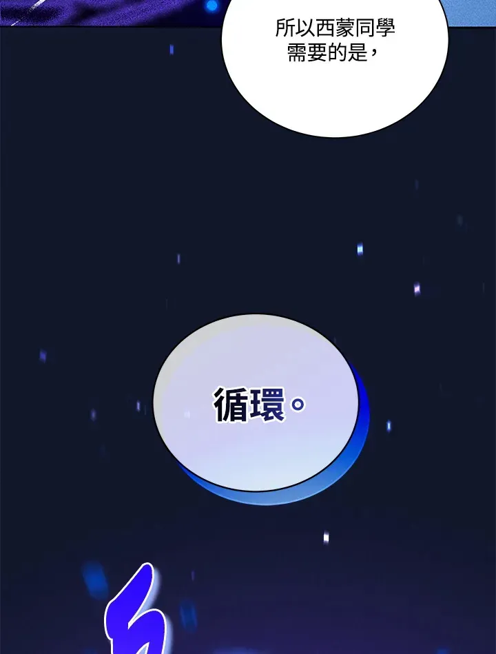 死灵术师学院的召唤天才 第33话 第29页