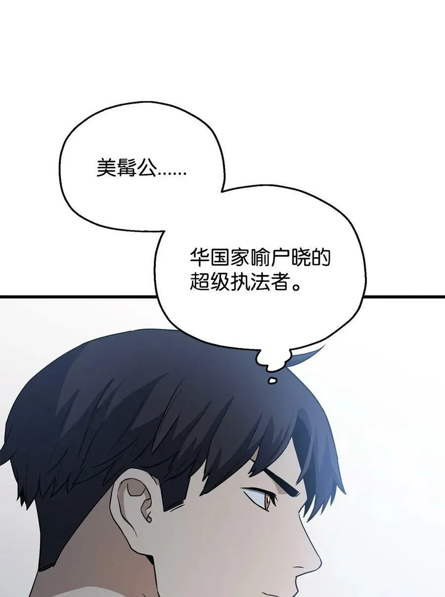 无法升级的玩家 094 协会长 第29页