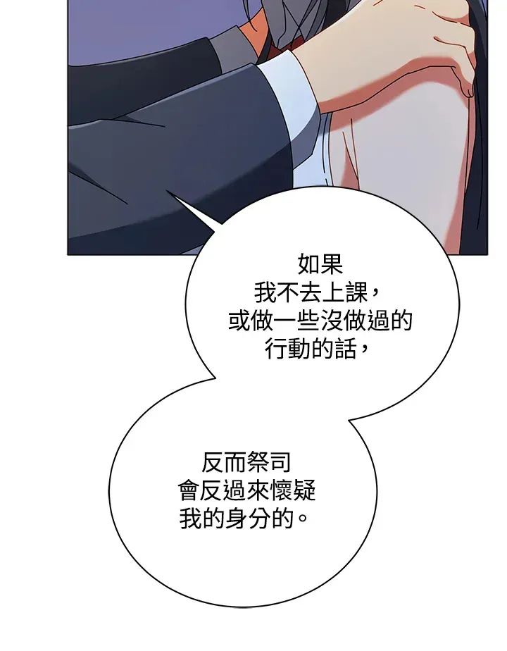 死灵术师学院的召唤天才 第37话 第29页