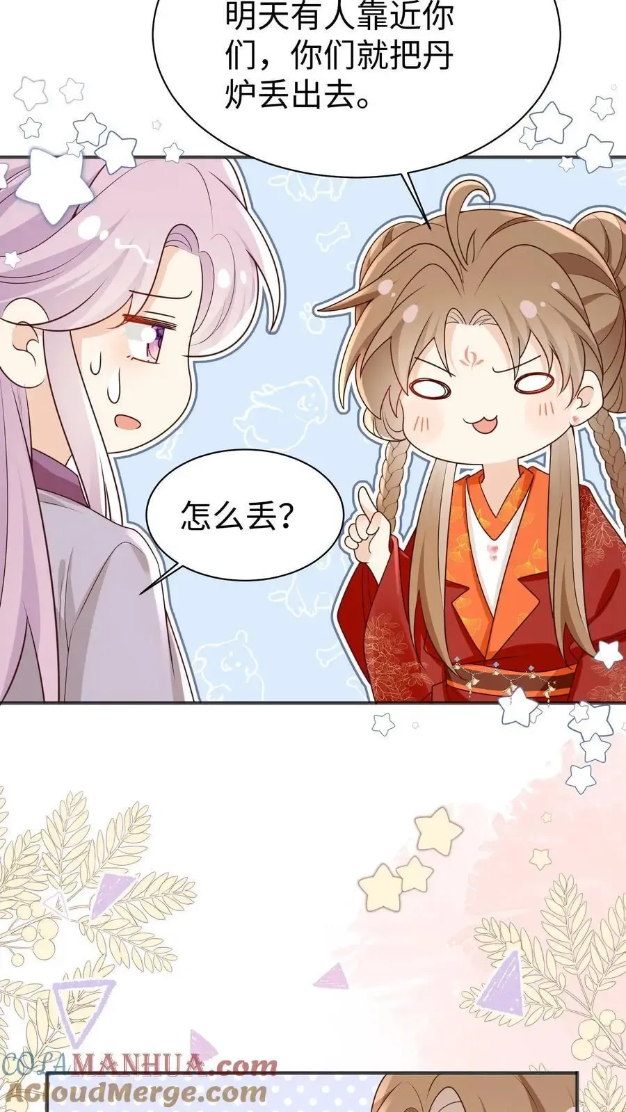 小师妹明明超强却过分沙雕 第187话 丹炉之下，众生平等！ 第29页