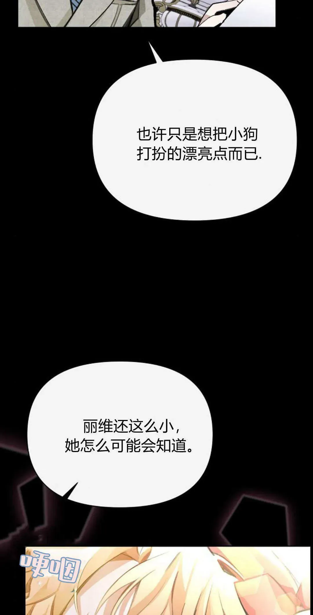 寻找度过初夜的恶女 第07话 第32页