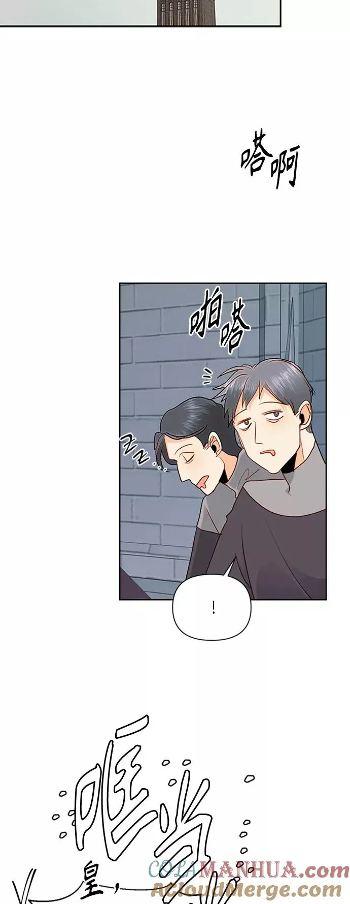 再婚皇后 第74话 第29页