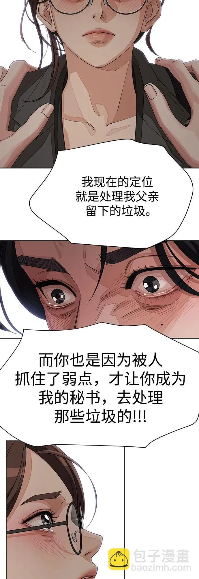 利夑的恋爱 第31话 第30页