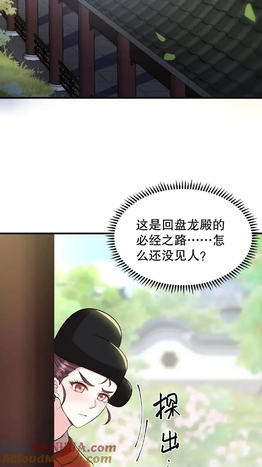 我穿回暴君小时候打翻他奶瓶 第89话 你是不是气到你妹妹了？ 第29页