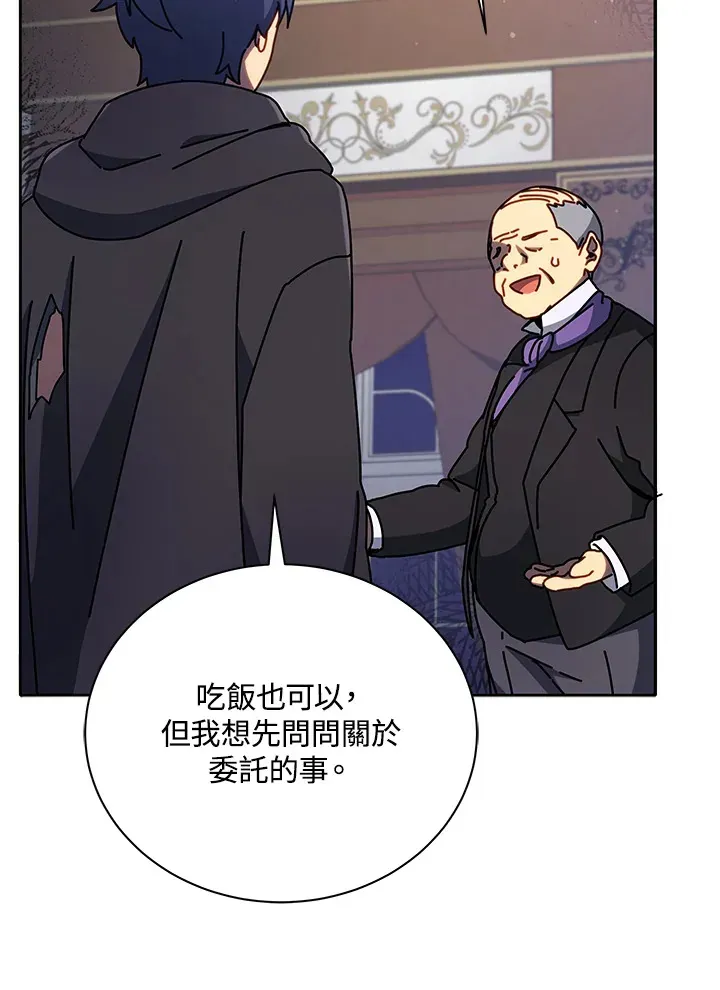 死灵术师学院的召唤天才 第49话 第29页