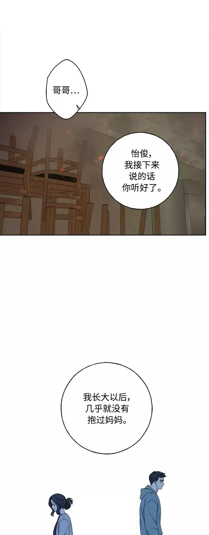 我的妈妈是校花 第97话 第30页