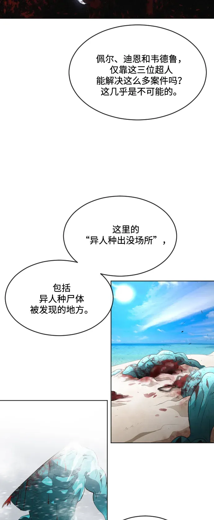 超人的时代 第37话 第30页