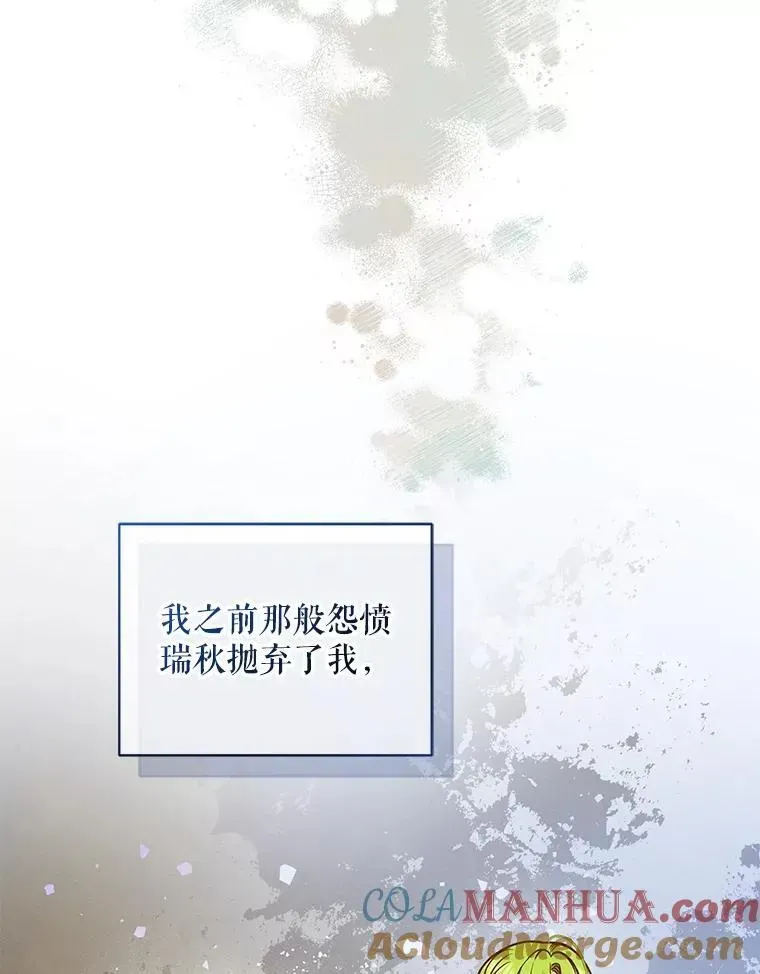 穿成后悔偏执狂的妹妹 44.误会 第29页