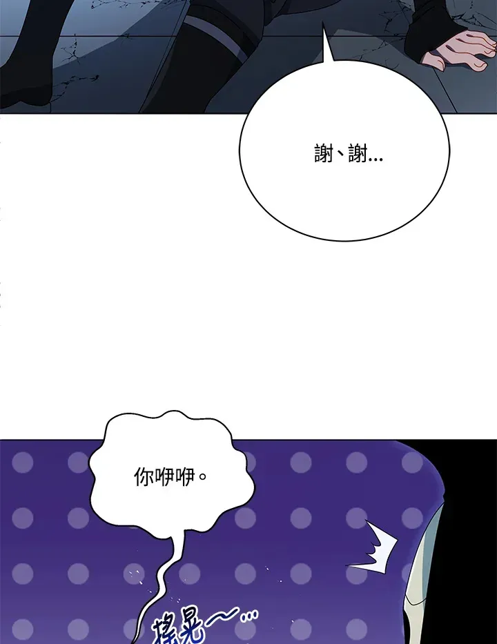 死灵术师学院的召唤天才 第23话 第29页