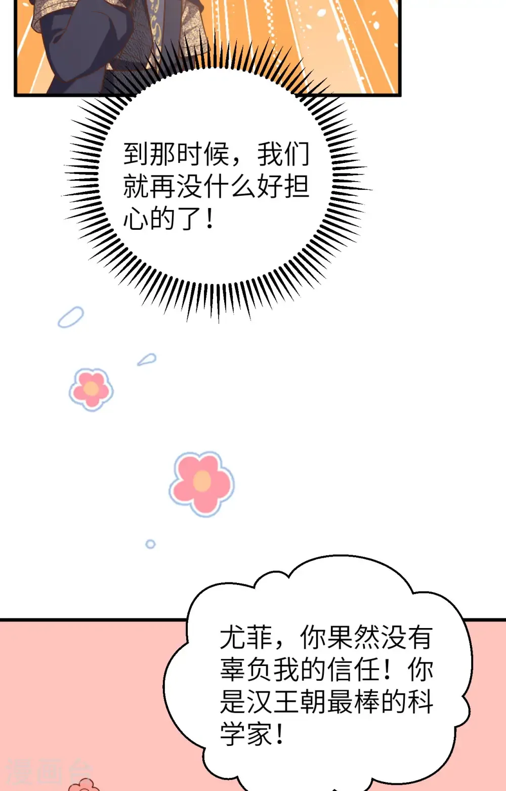 从今天开始当城主 第392话 第29页