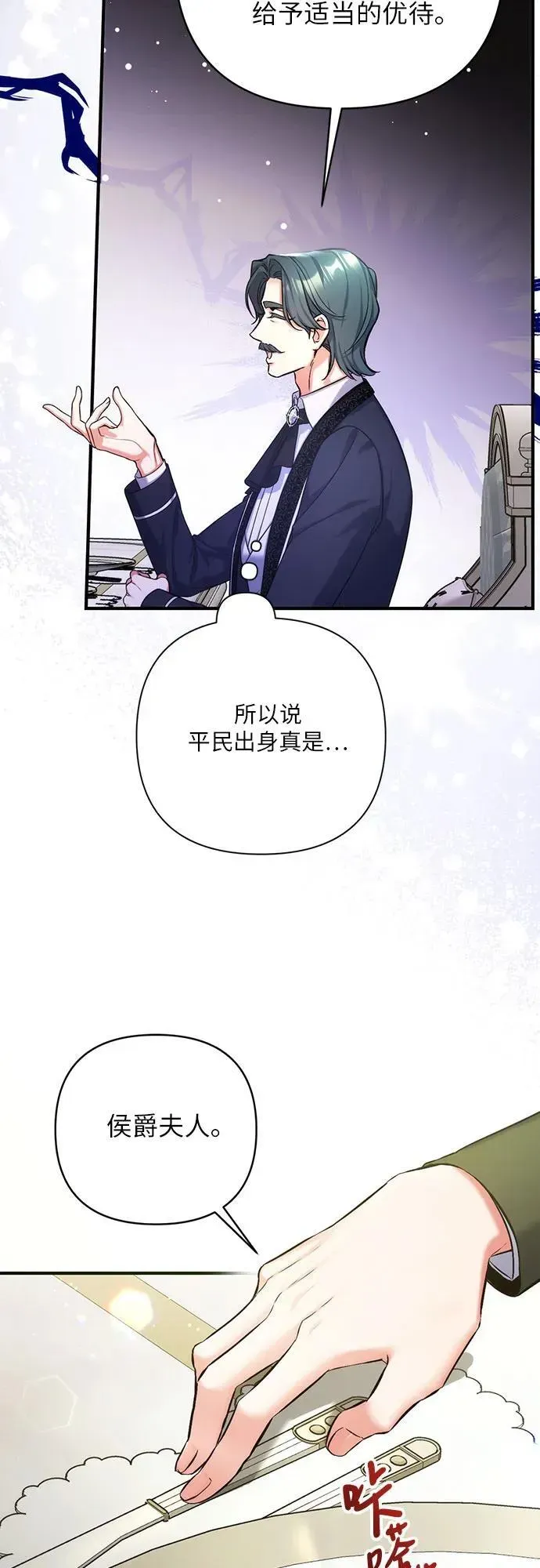 拯救被遗弃的最爱角色 第65话 第29页