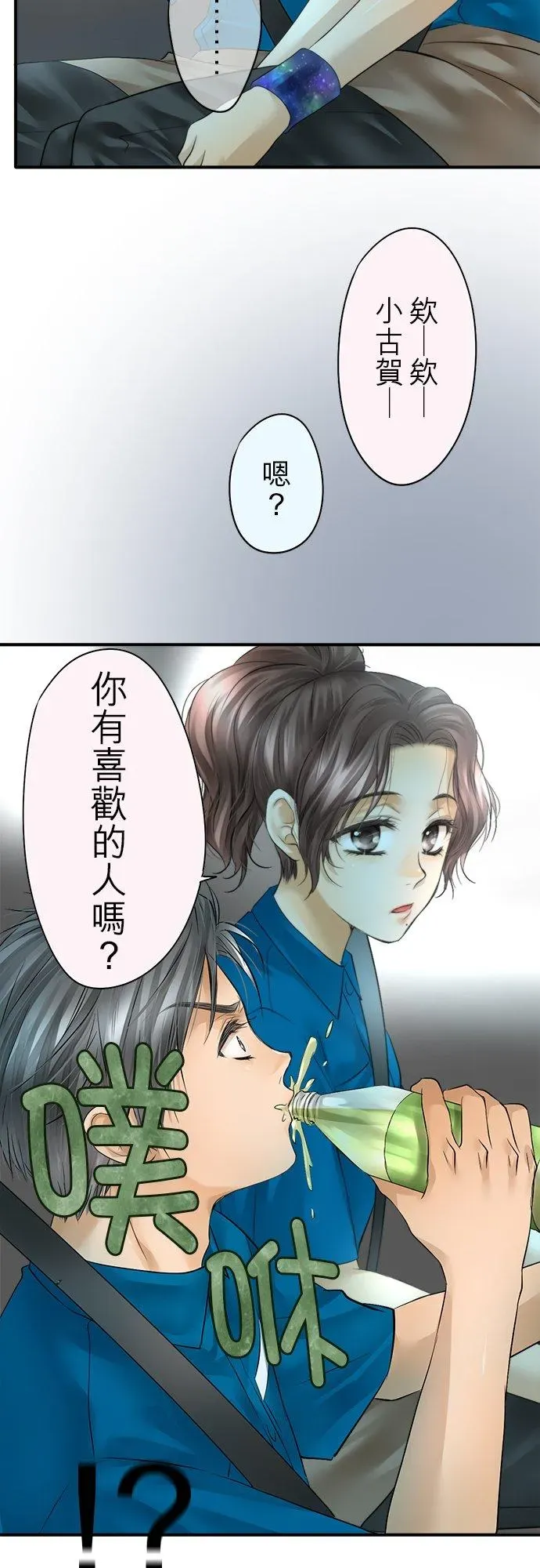 梗在喉间的话语 第48话-开- 第29页