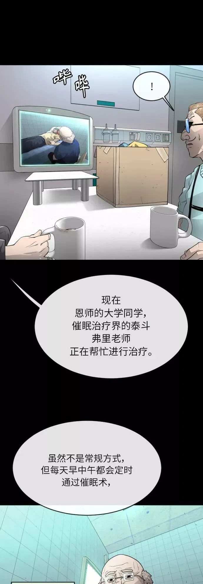 超人的时代 [第二季] 第3话 第31页