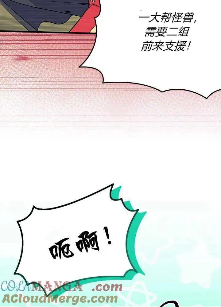 谢绝当鹊桥 第69话 第29页