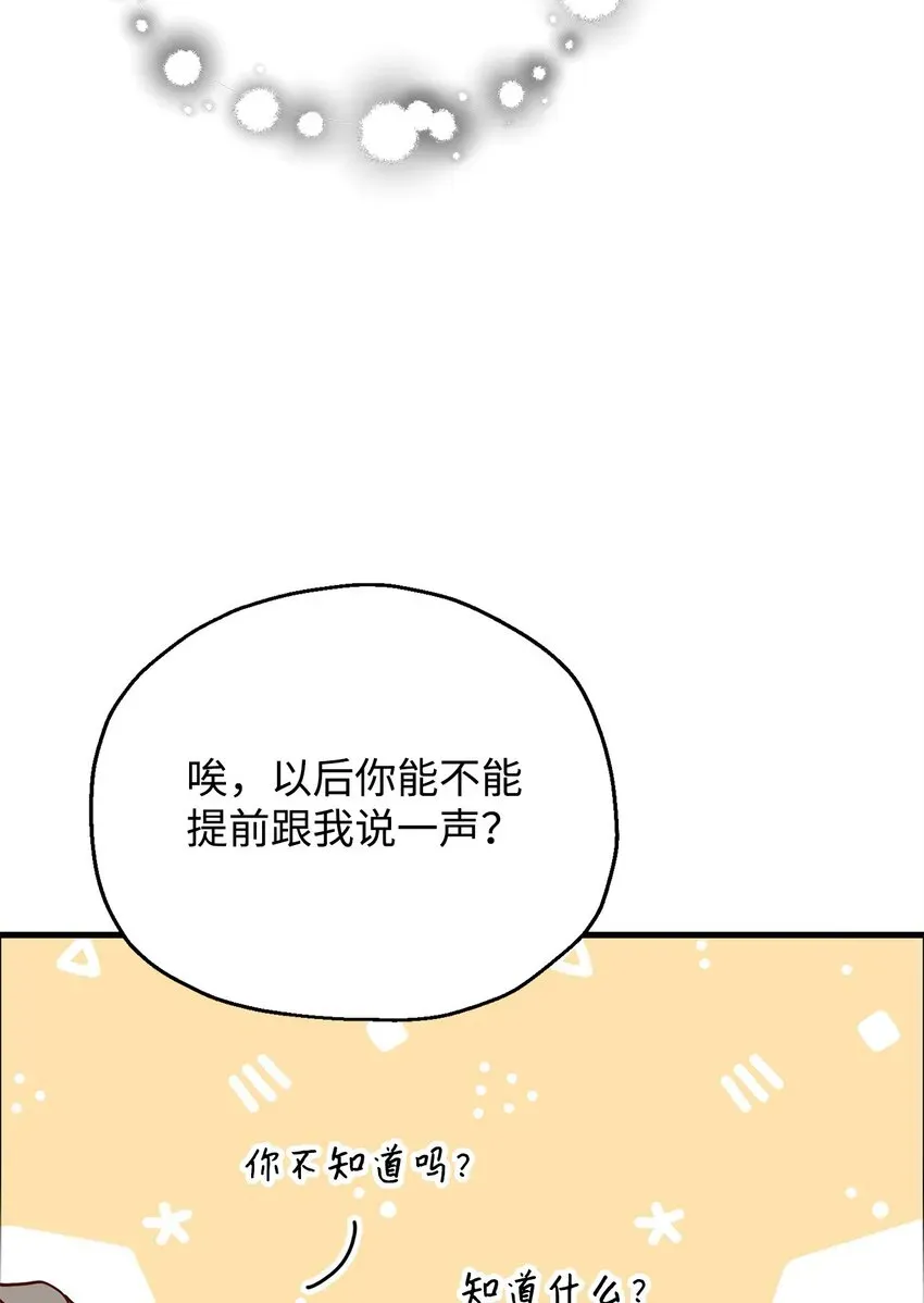 无法升级的玩家 067 解开结界 第29页