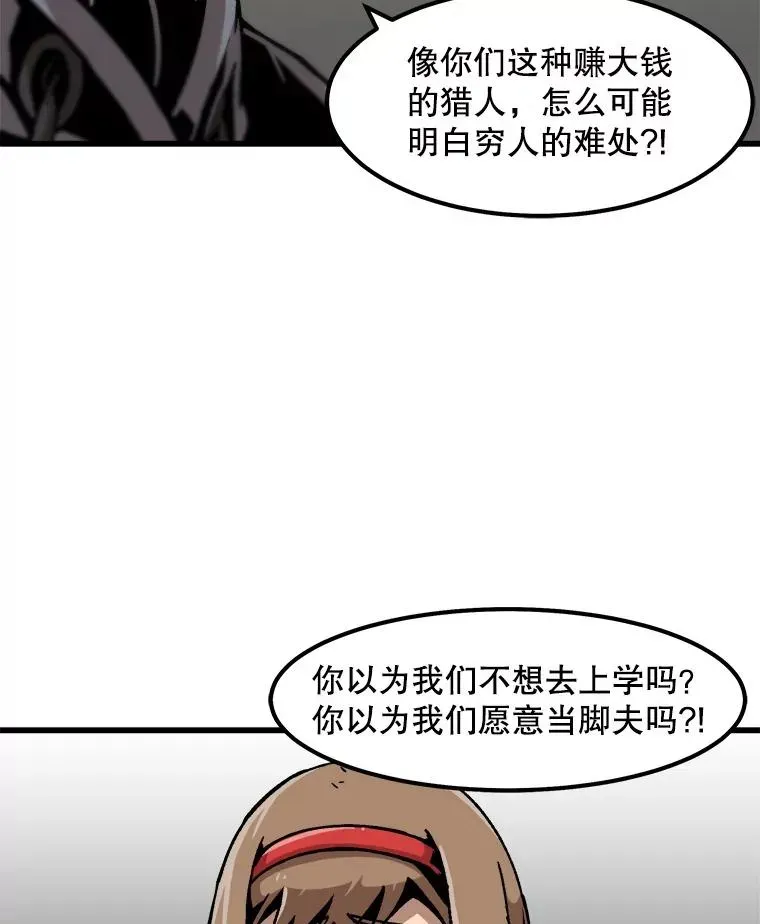 孤雄升级 54.召唤恶魔（1） 第29页