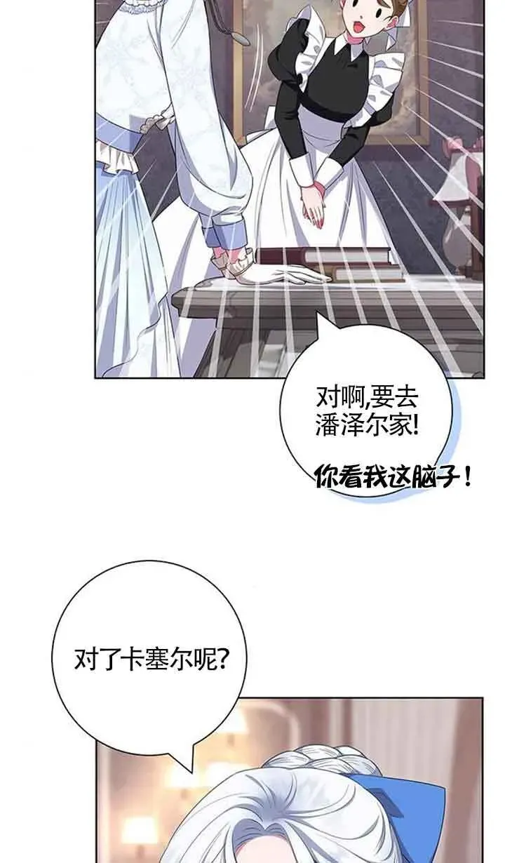 成为颓废文男主的妈妈 第51话 第29页