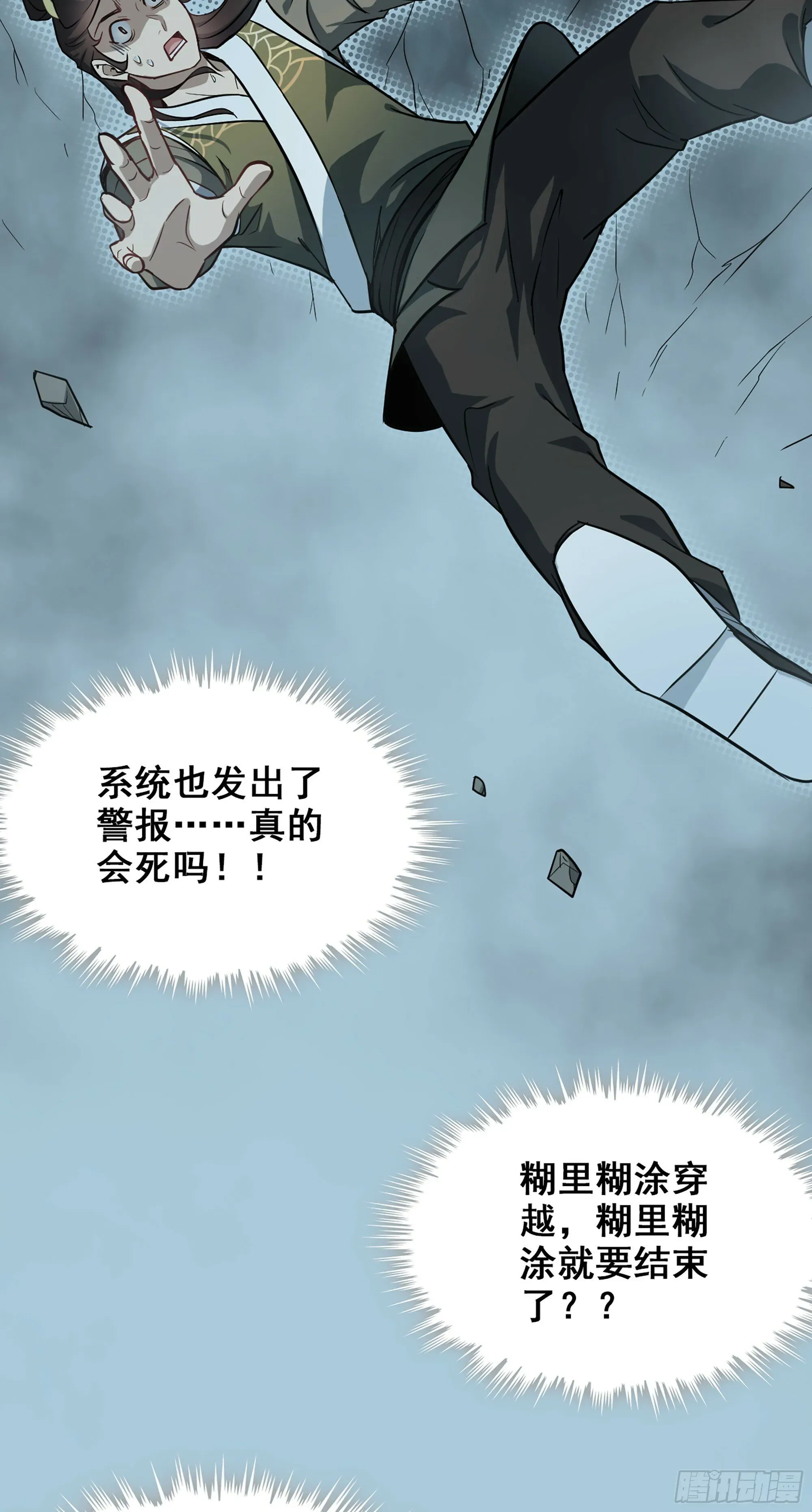 修仙就是这样子的 2话 师姐！师姐！ 第29页