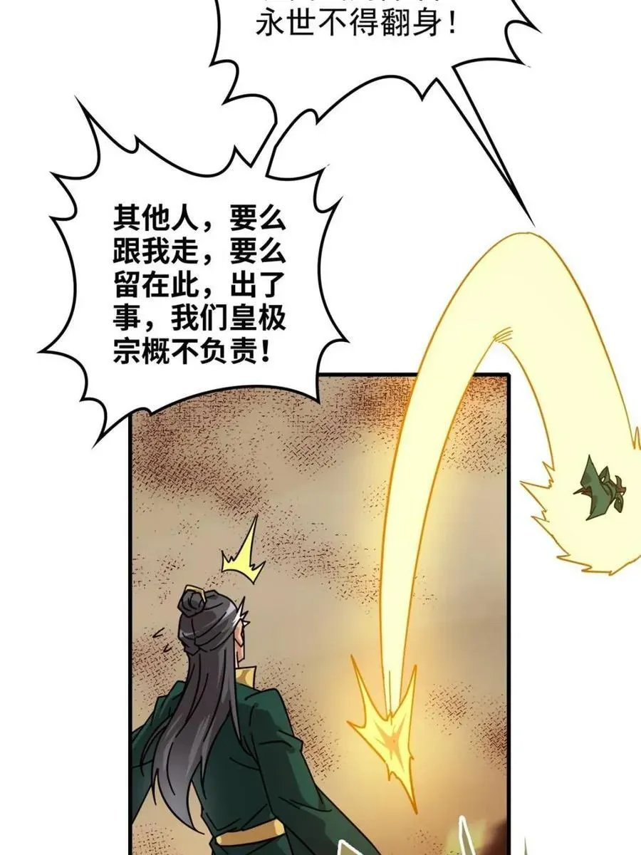 修仙就是这样子的 第164话 162话 刨根，爽！ 第29页