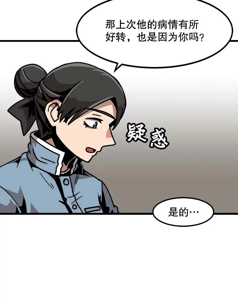 孤雄升级 42.附在爸爸身体里的家伙 第29页