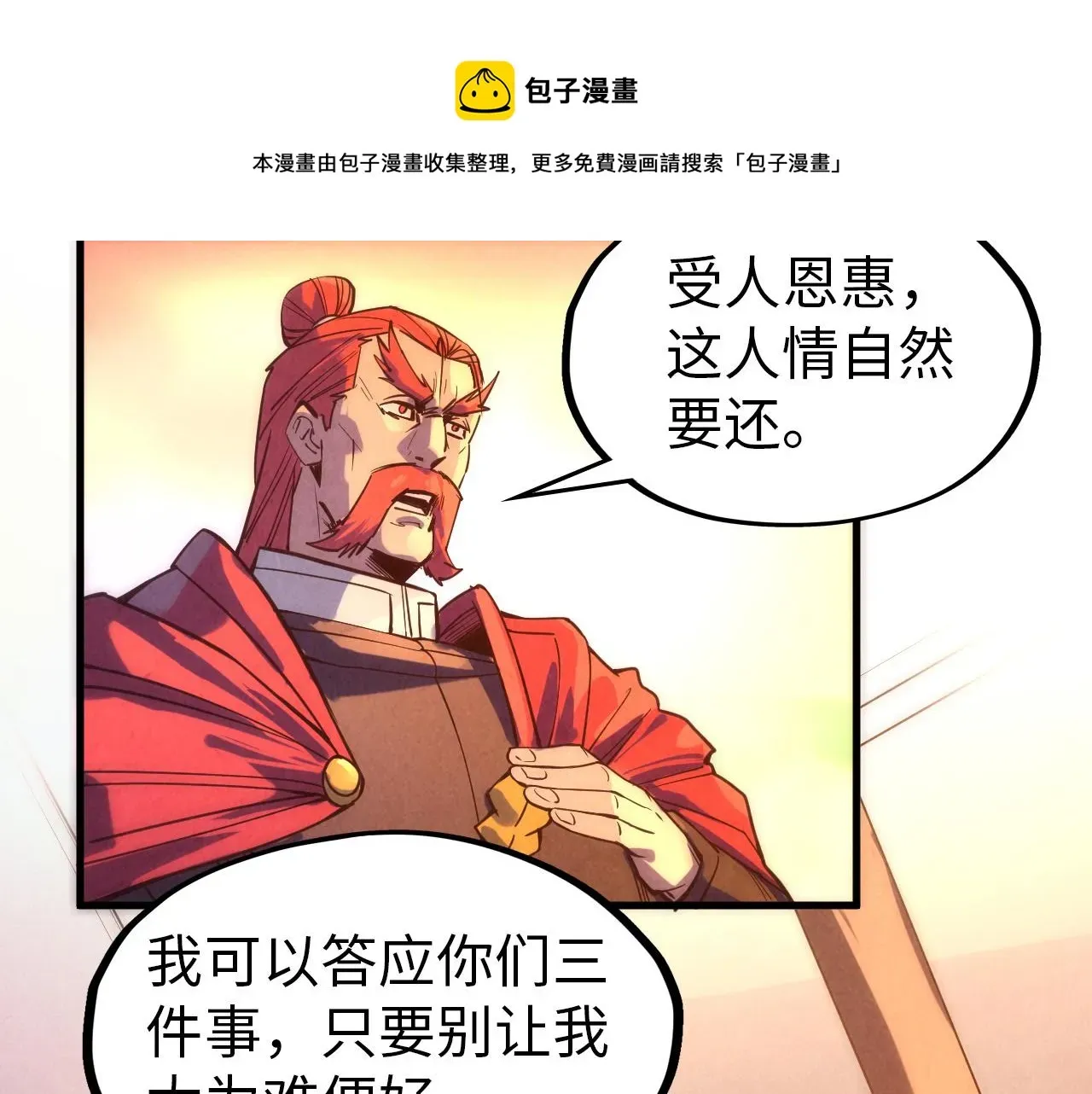 这一世我要当至尊 第73话 灵魂显影 第31页