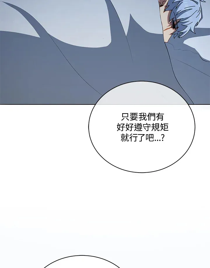 死灵术师学院的召唤天才 第14话 第29页