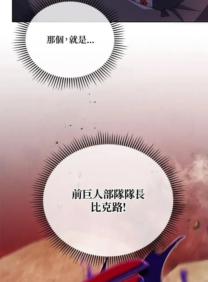 死灵术师学院的召唤天才 第76话 第30页