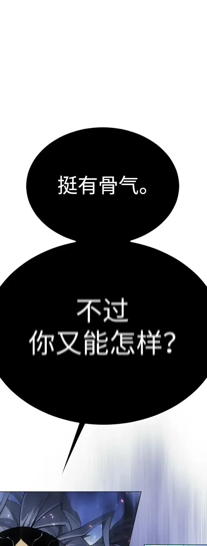 超人的时代 [第二季] 第69话 第32页