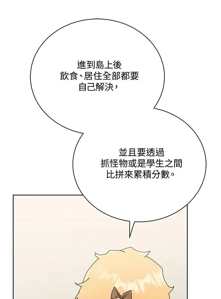 死灵术师学院的召唤天才 第66话 第30页