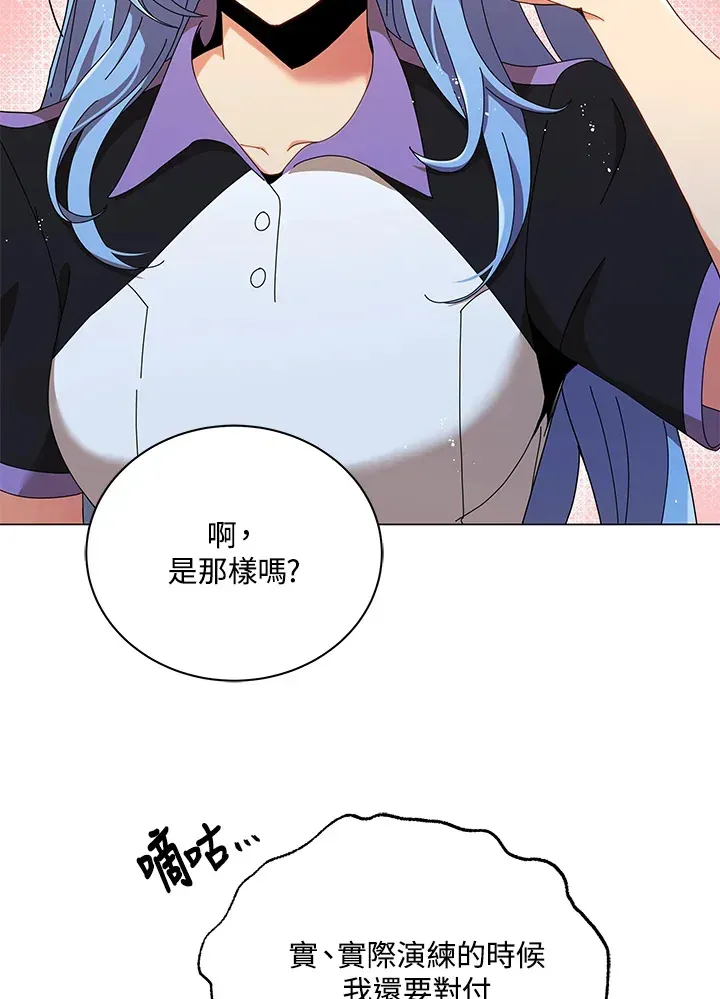 死灵术师学院的召唤天才 第34话 第30页