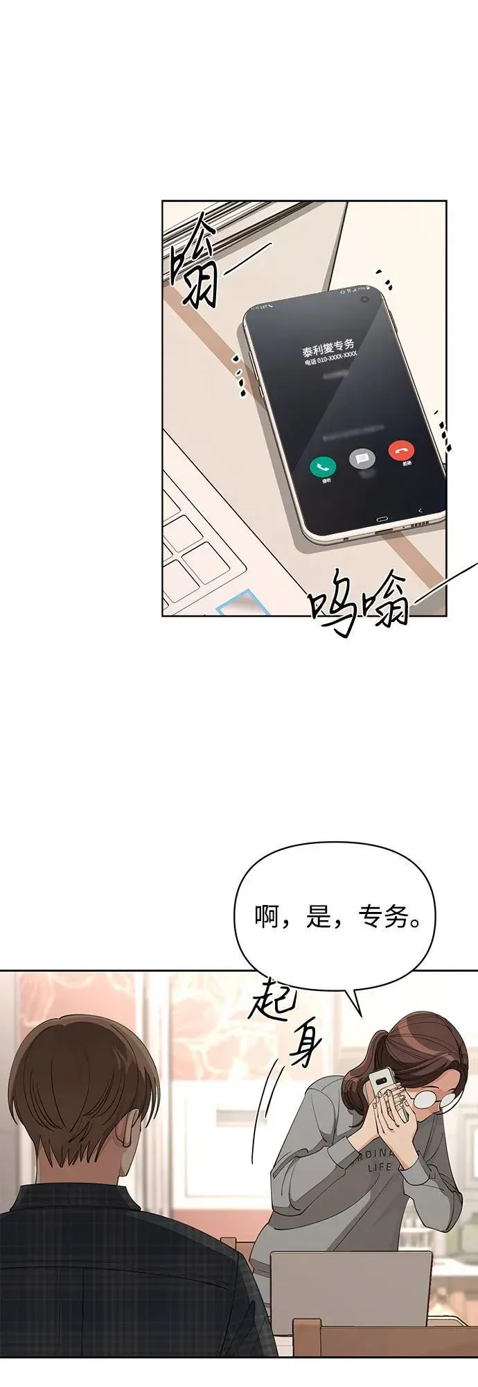 利夑的恋爱 第34话 第30页