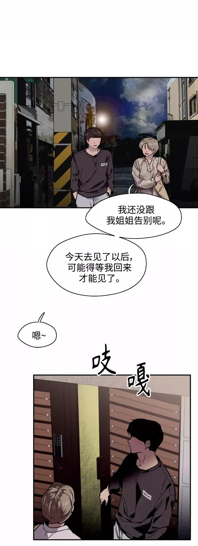 爱上姐姐的理由 [第94话] 离别（1） 第30页