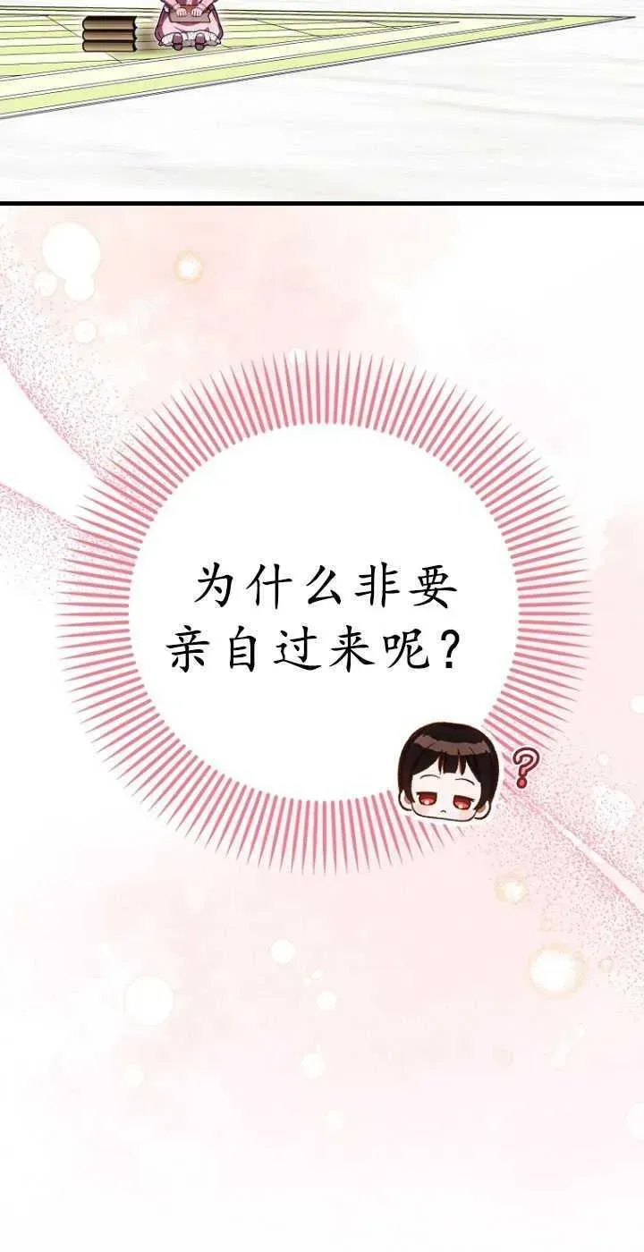 第一次成为受宠的老幺 第30话 第30页