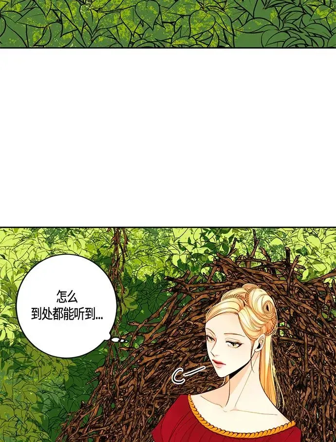 再婚皇后 第2话 第30页