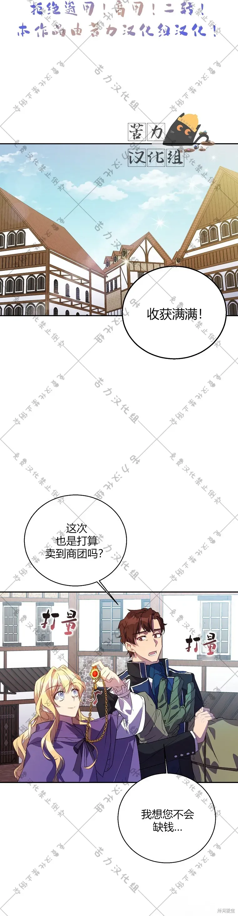 作为假圣女，却被众人迷恋？ 第20话 第30页