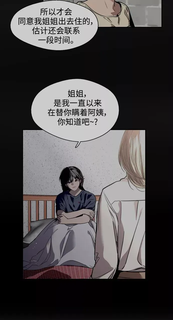 爱上姐姐的理由 [第83话] 像兔子般可爱的女朋友 第30页