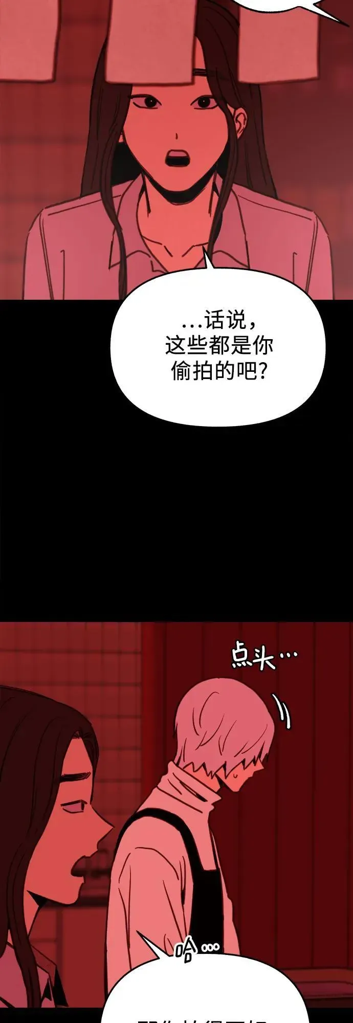 缪斯宥铭 [第77话] 暗室 第30页