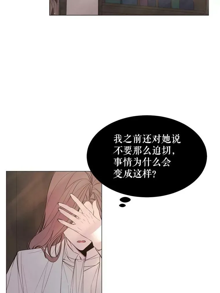 那个恶女需要他 23.姑母 第30页