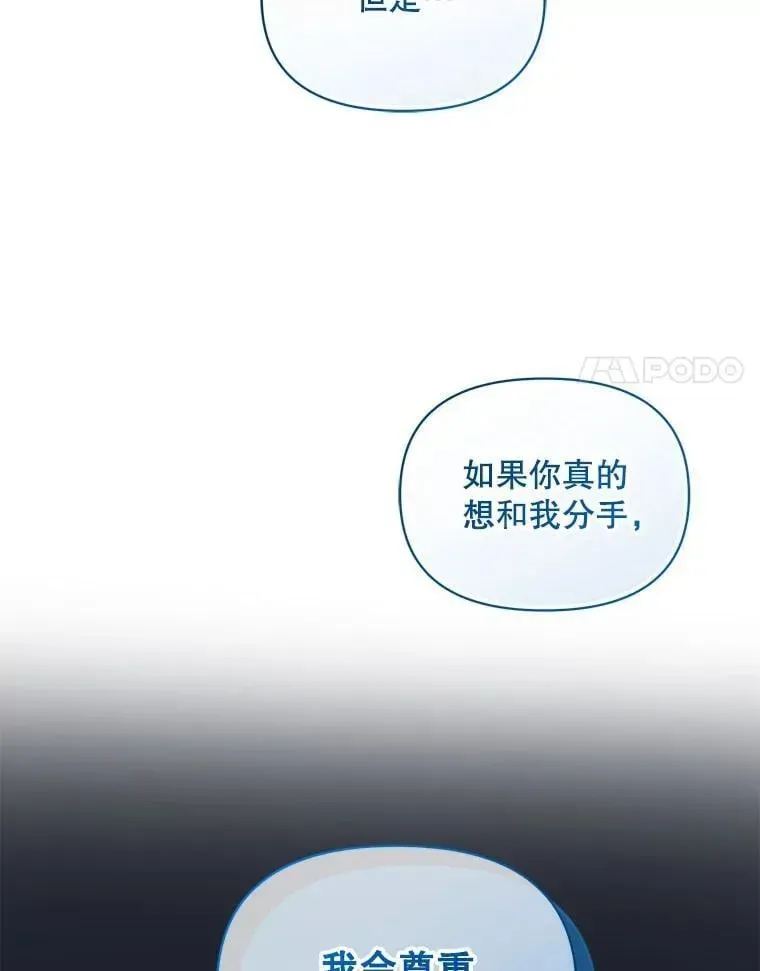 穿成后悔偏执狂的妹妹 81.工作守则 第30页