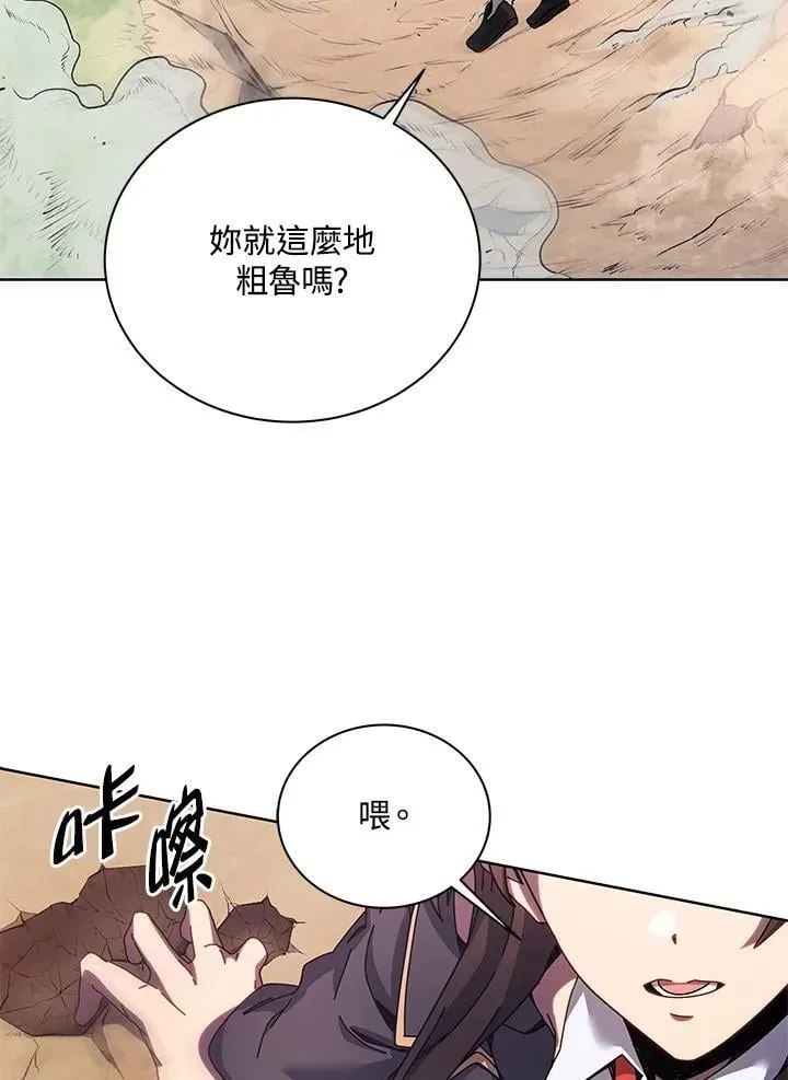 死灵术师学院的召唤天才 第81话 第30页