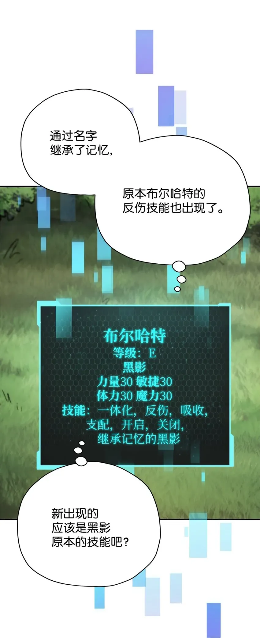 无法升级的玩家 032 新生 第30页