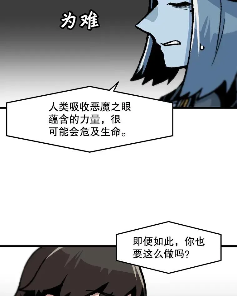 孤雄升级 73.吸收恶魔之眼 第30页