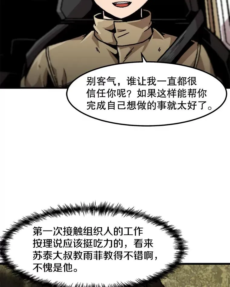 孤雄升级 112.重要会议 第32页