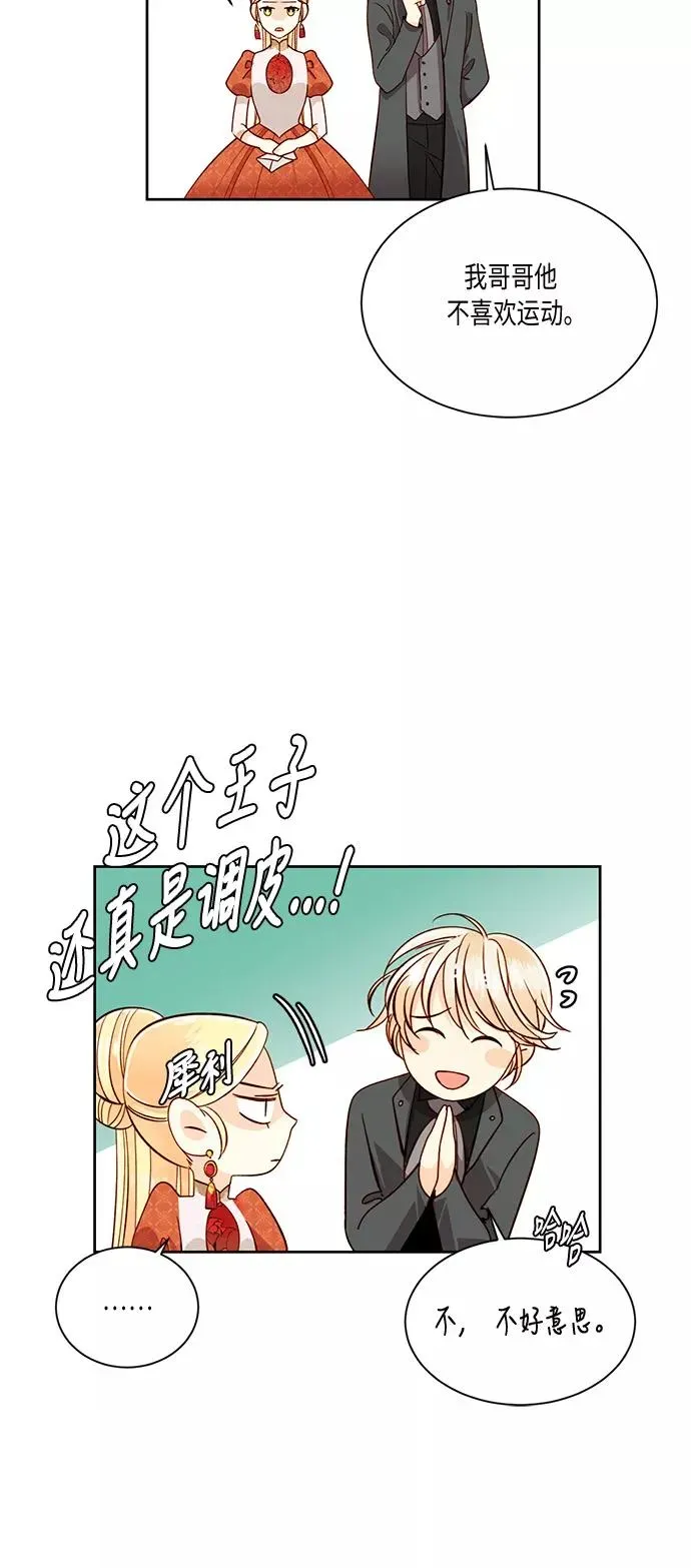 再婚皇后 第35话 第30页