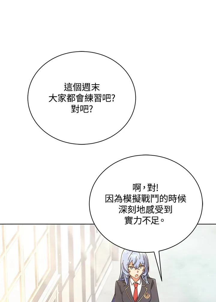 死灵术师学院的召唤天才 第39话 第30页