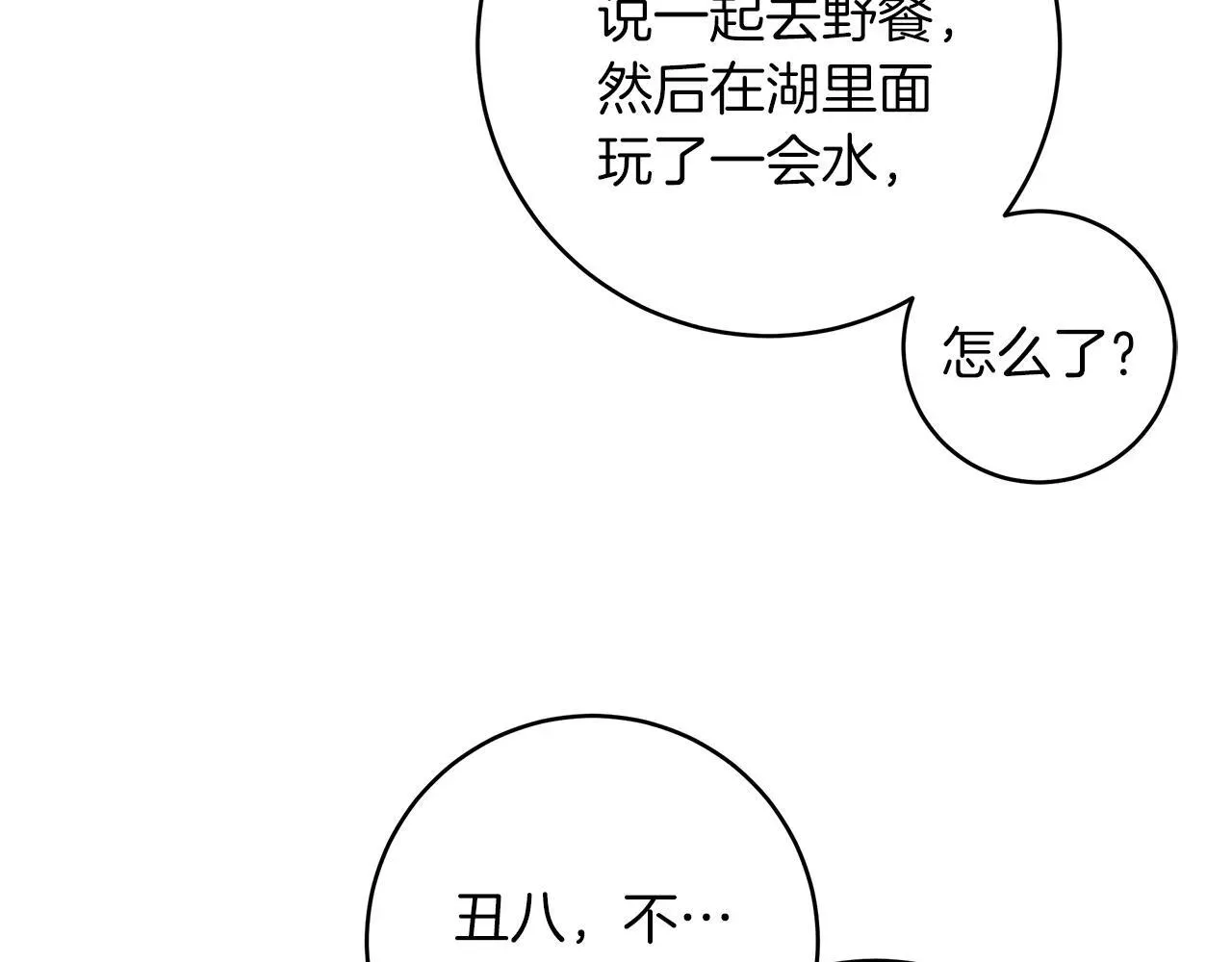 一切都在孩子脚下 第69话 腹黑哥开诚布公 第30页