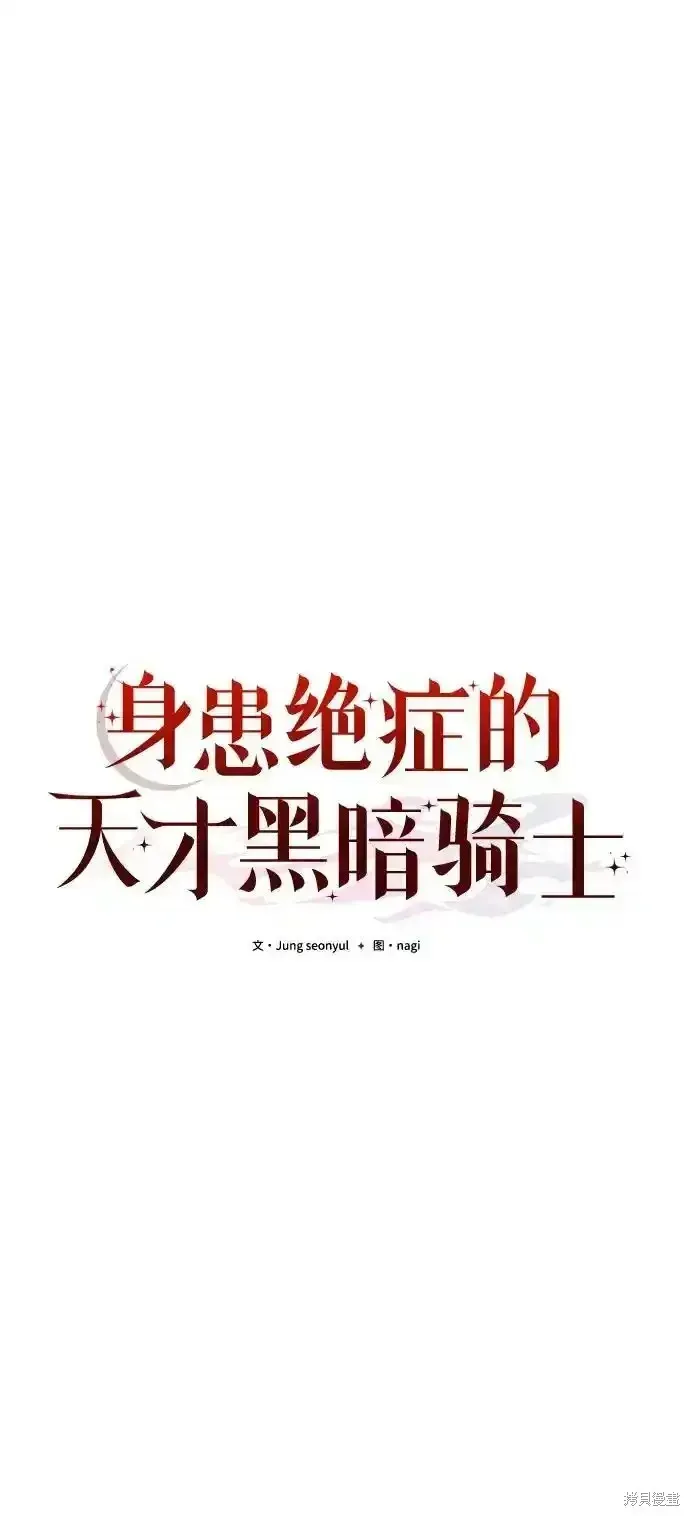 身患绝症的天才黑暗骑士 第46话 第30页