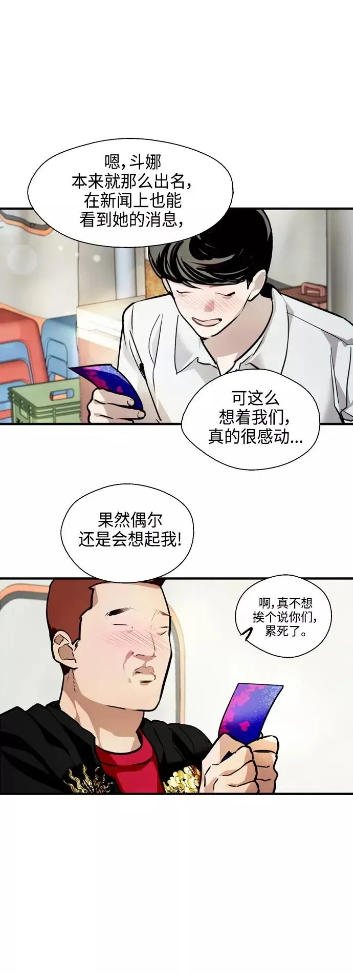 爱上姐姐的理由 [第135话] 欢喜大结局（1） 第30页