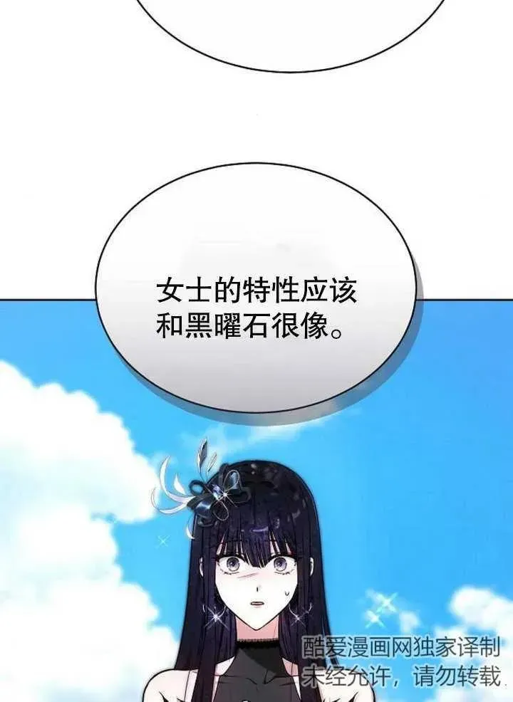 黑曜石的新娘 第04话 第30页